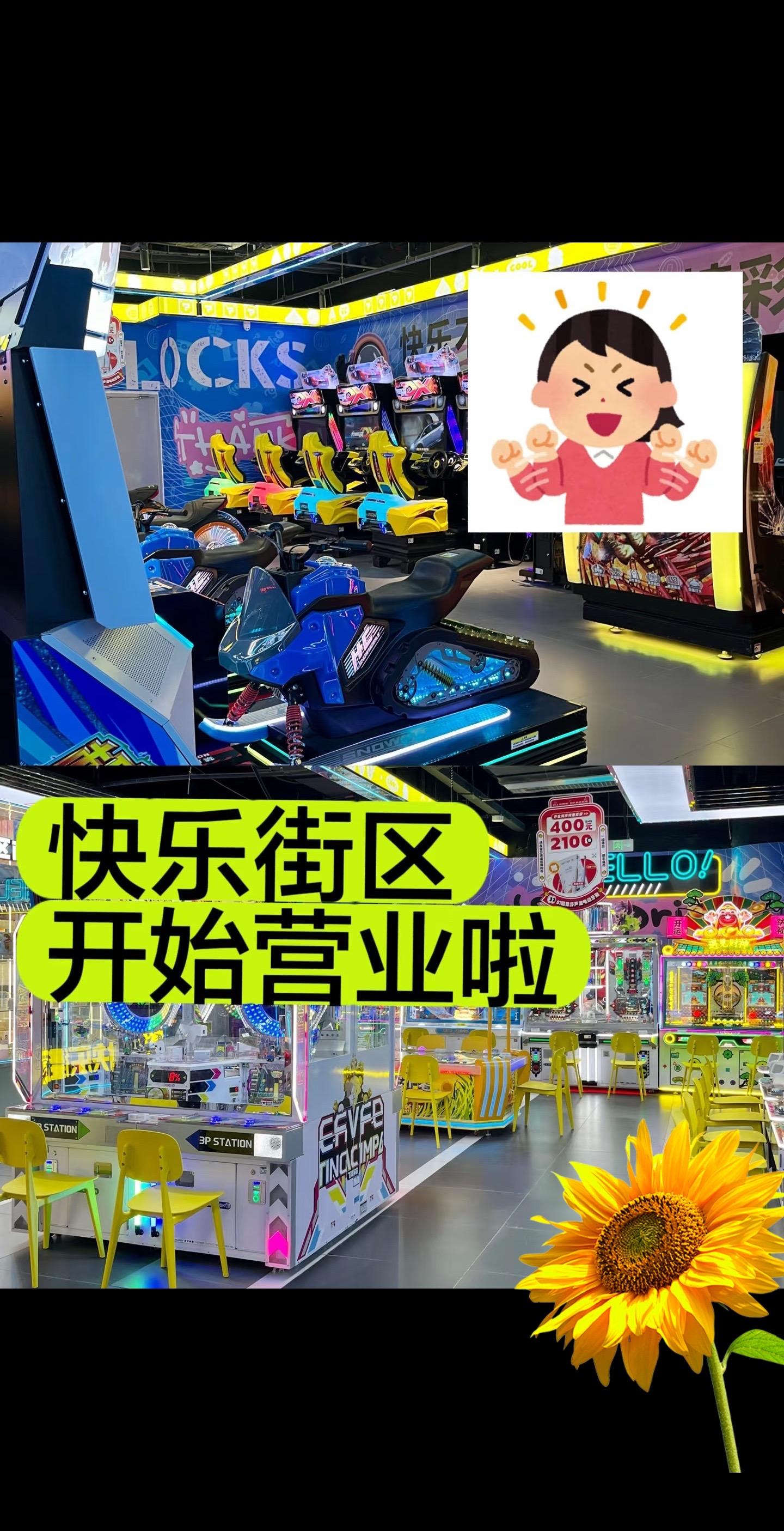 快乐街区全面营业啦🕹可以玩一整天 快乐上头[哇R]一下子把我带回童年...