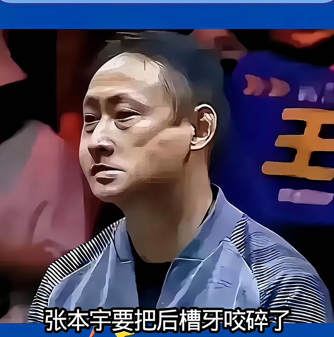 张本宇气的后牙槽都咬碎了

今晚宝贝儿子张本智和迎来首战，对手是国乒小将陈俊菘，