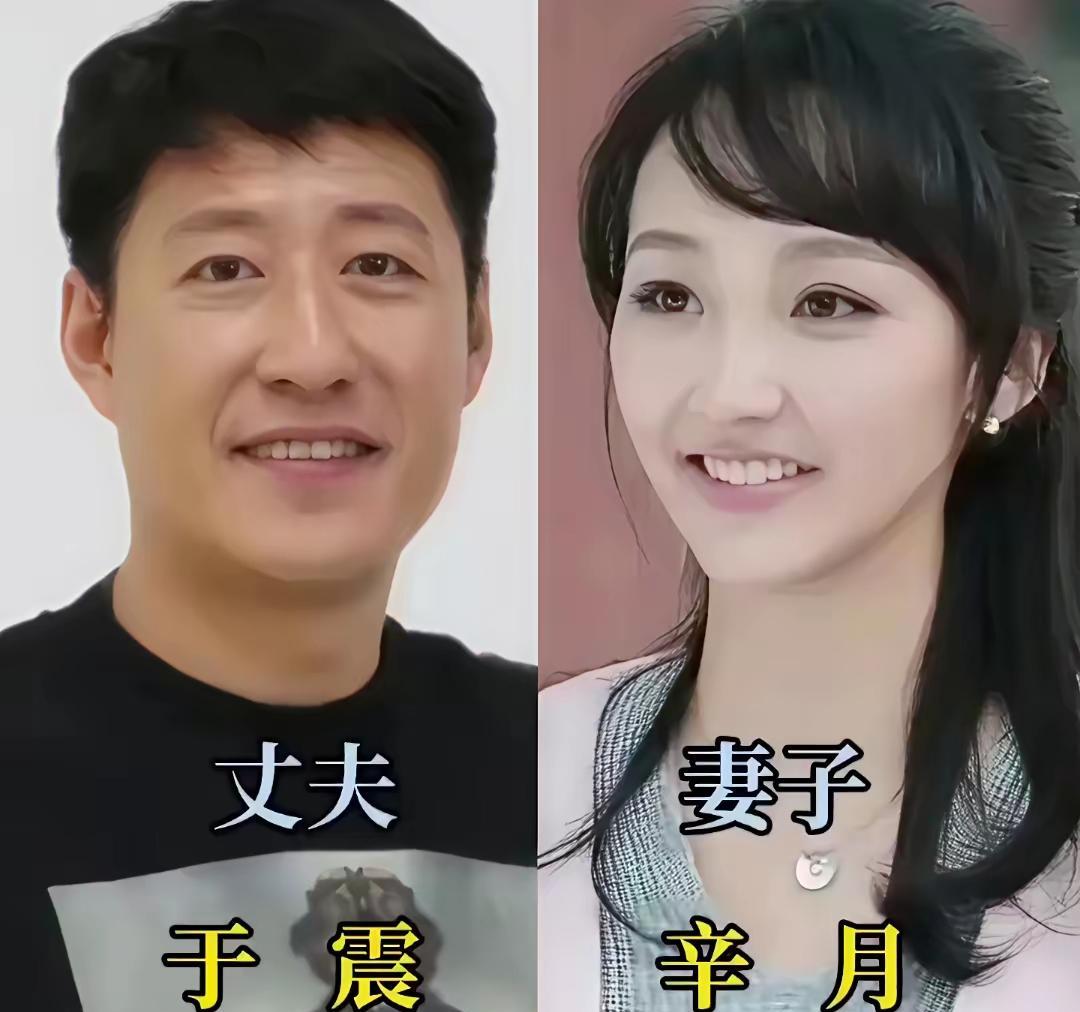 前几天刷到一条视频，盘点娱乐圈低调的模范夫妻。
于震和辛月在一起十几年不怎么秀恩