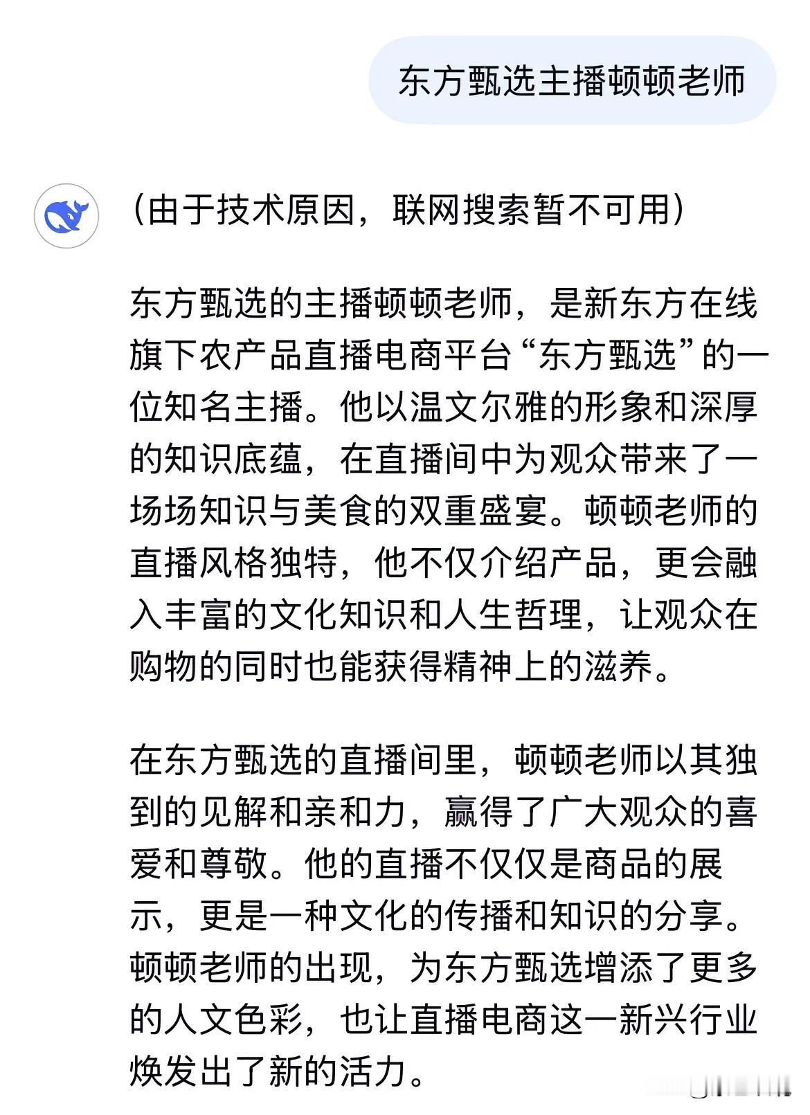 这个春节，DeepSeek太火了，我也下载一个，先让它帮我写一篇夸顿顿的文章，[