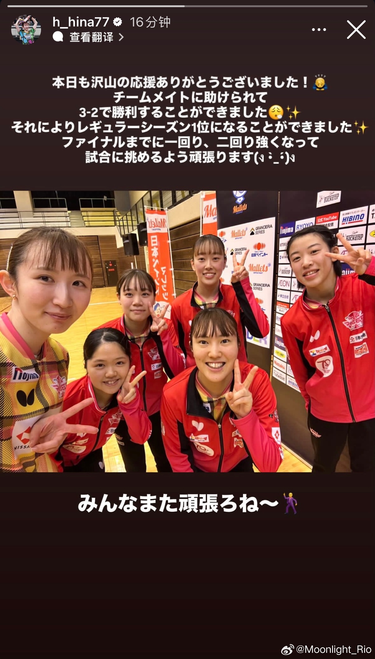 早田希娜：今天也非常感谢大家的大力支持！🙇♂️在队友的帮助下，我们最终以3比2