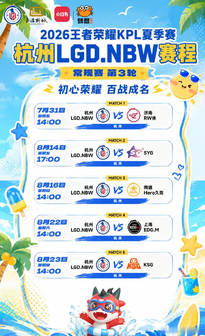 KPLKPL夏季赛第三轮赛程7.30开赛！S组神仙打架，A组生死竞速，BO5全局