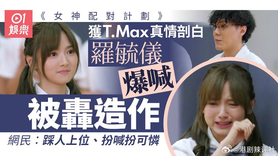 TVB戀綜節目《女神配對計劃》邁向完結，眾位求愛勇者「過五關六將」後能否抱得美人
