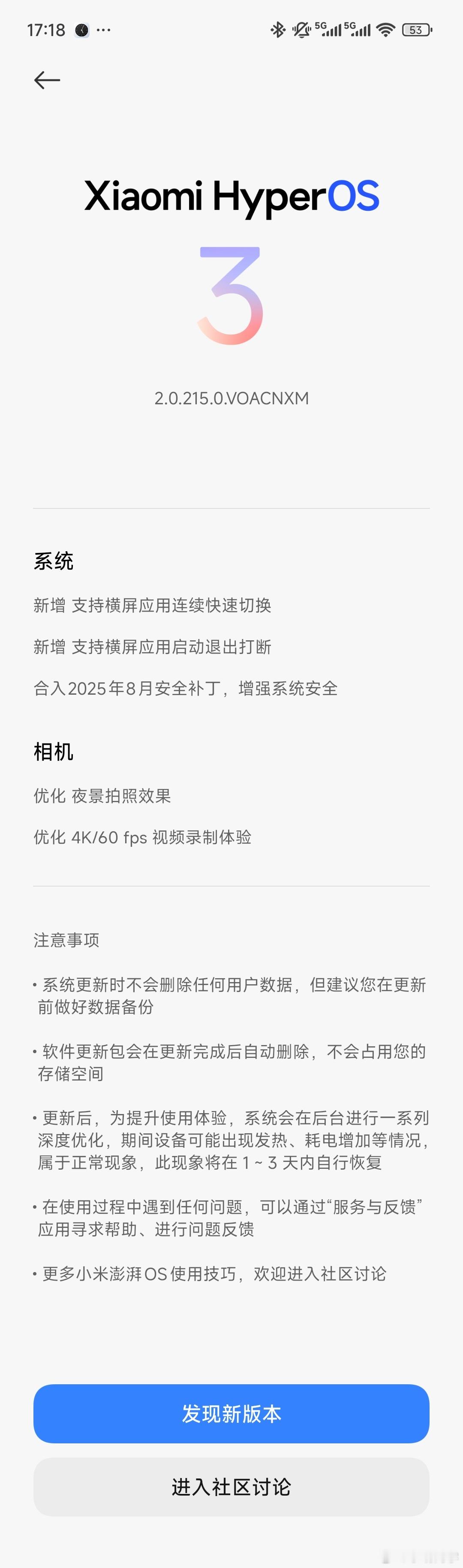 我的小米15Ultra刚收到澎湃OS3.0的系统推送了，安装包8.9GB，要不要