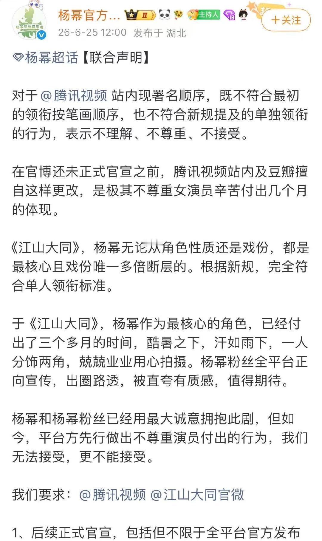 杨幂粉丝就署名顺序维权杨幂官方粉丝团维权杨幂粉丝就署名顺序维权！！！ 