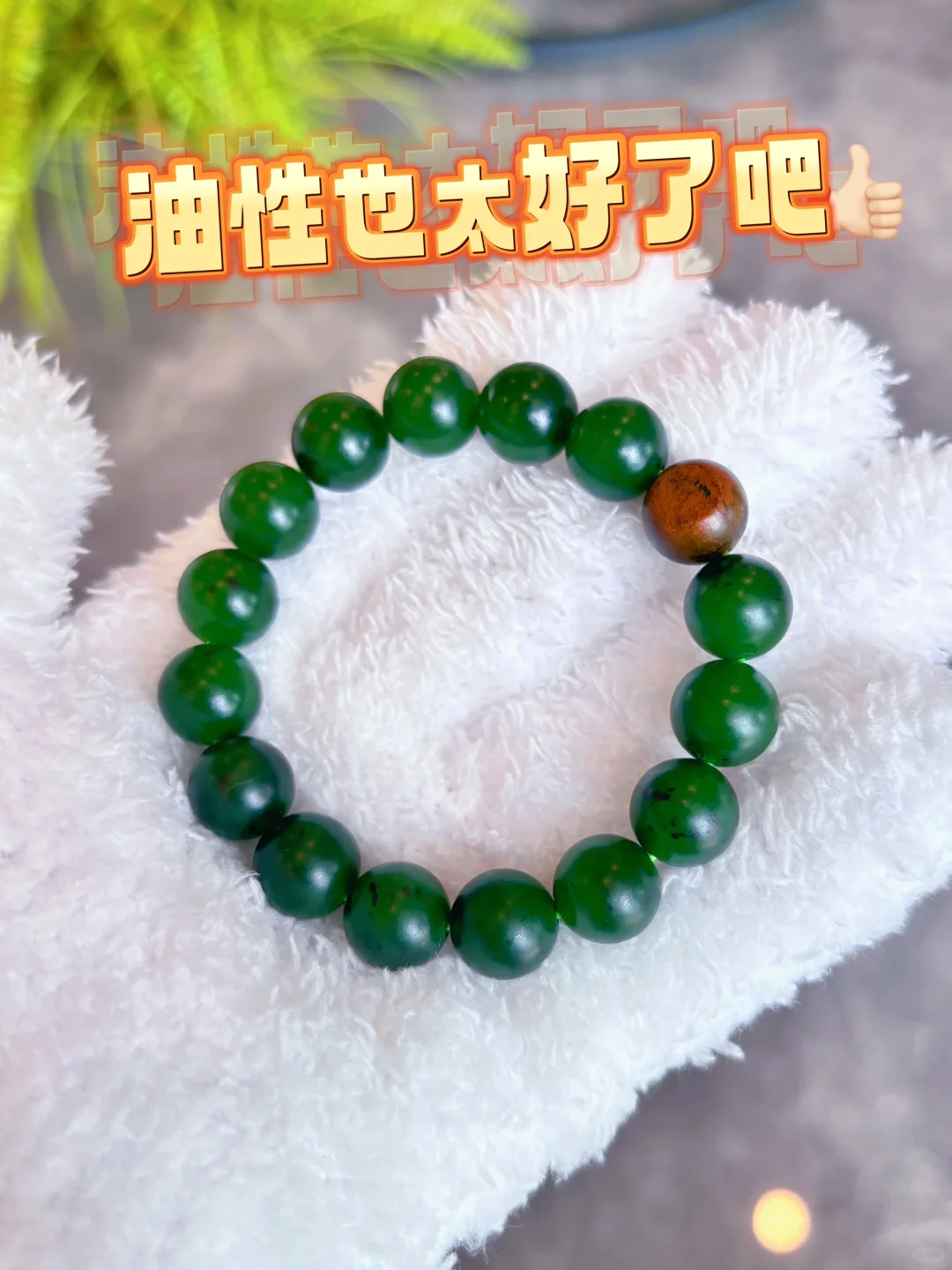 人间油物！爱惨了这籽料碧玉
