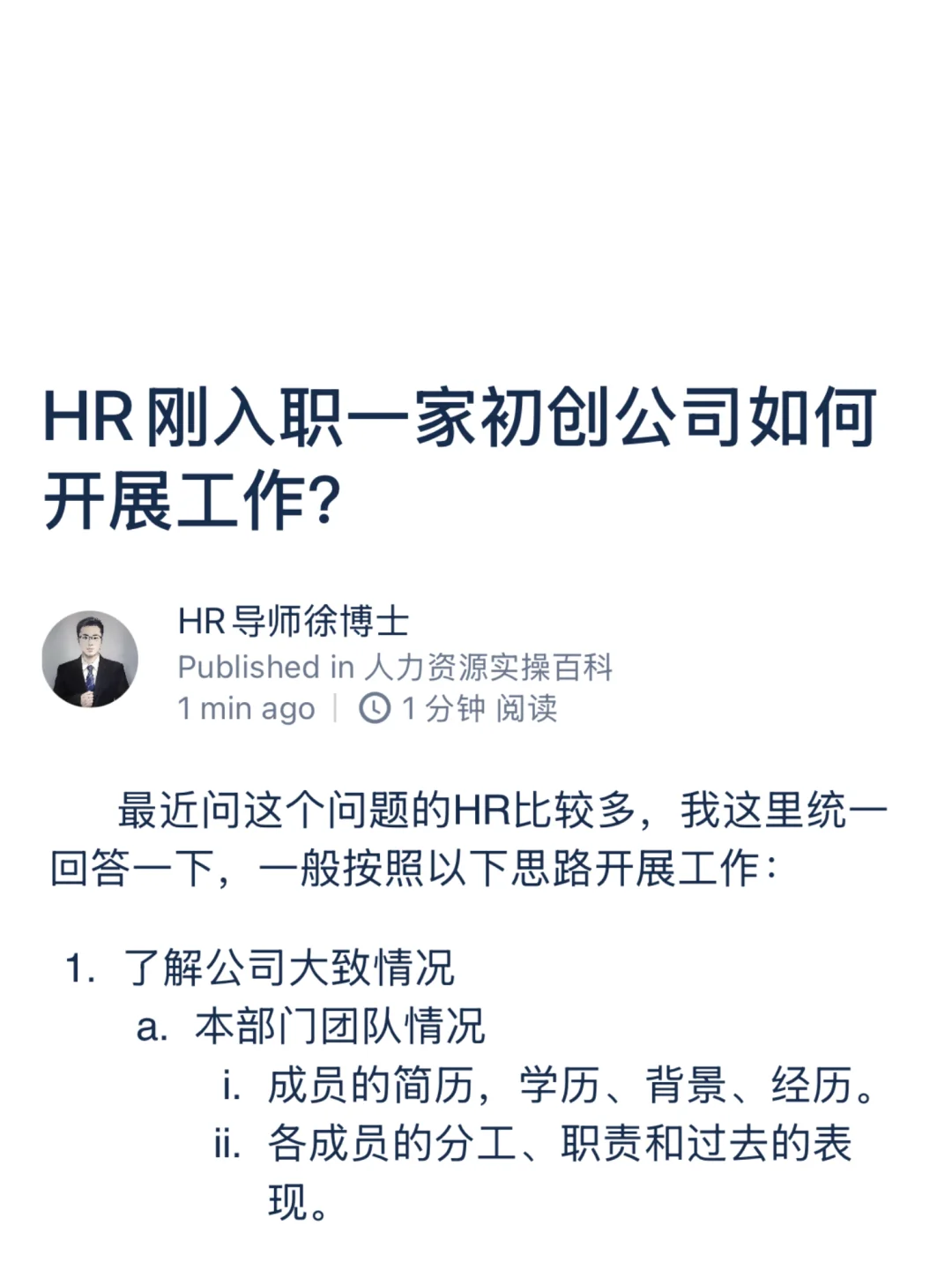 HR刚入职一家初创公司如何开展工作？