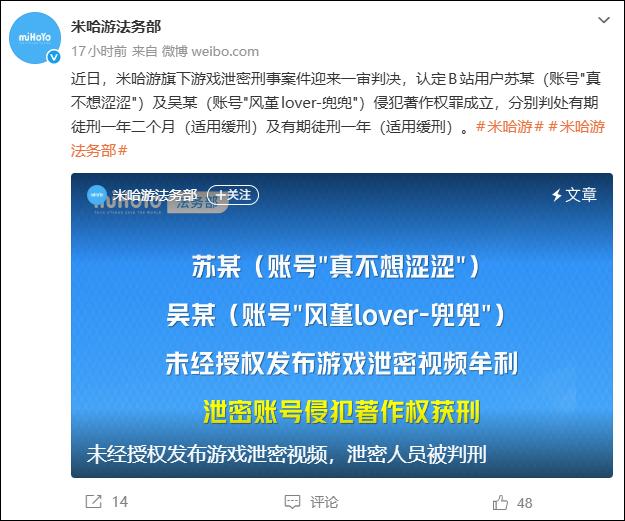 2026 年 8 月 5 日，账号 @米哈游法务部 对外官宣一起游戏泄密刑事案件