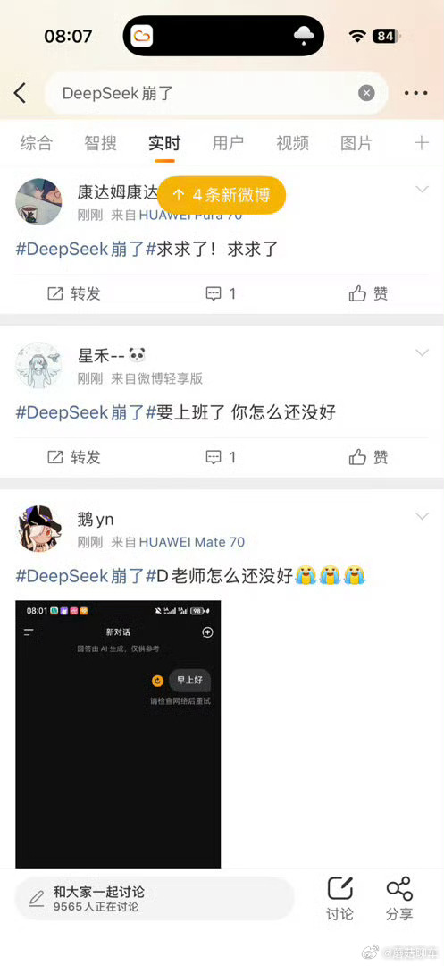 DeepSeek公告服务出现重大中断天呐，这对重度依赖AI的一些岗位简直是天塌了