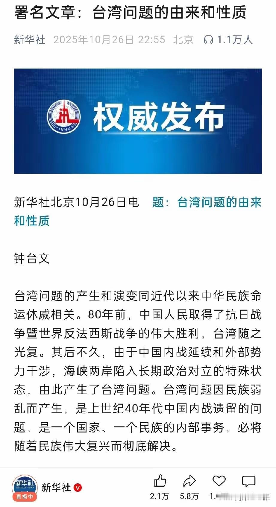 10月26日起，新华社连发三篇“钟台文”涉台文章，意义重大。10月25日是首个台