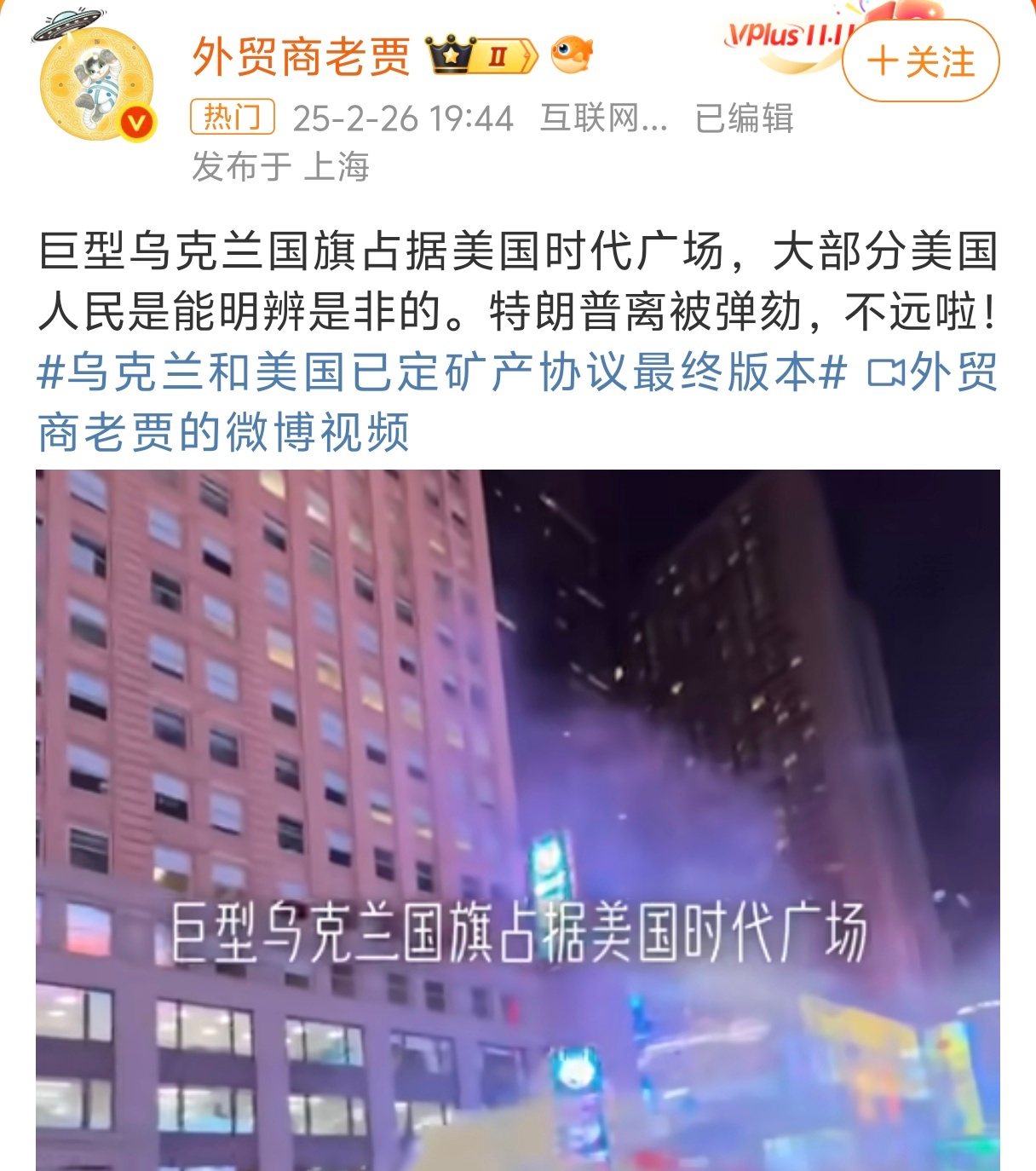 乌克兰和美国已定矿产协议最终版本 弹劾特朗普？谁来弹劾？ 