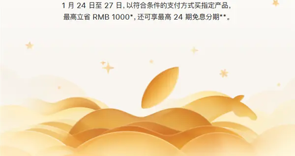 蘋果官網新春優惠正式上線！限時四天：買iPhone等最高省1000元
