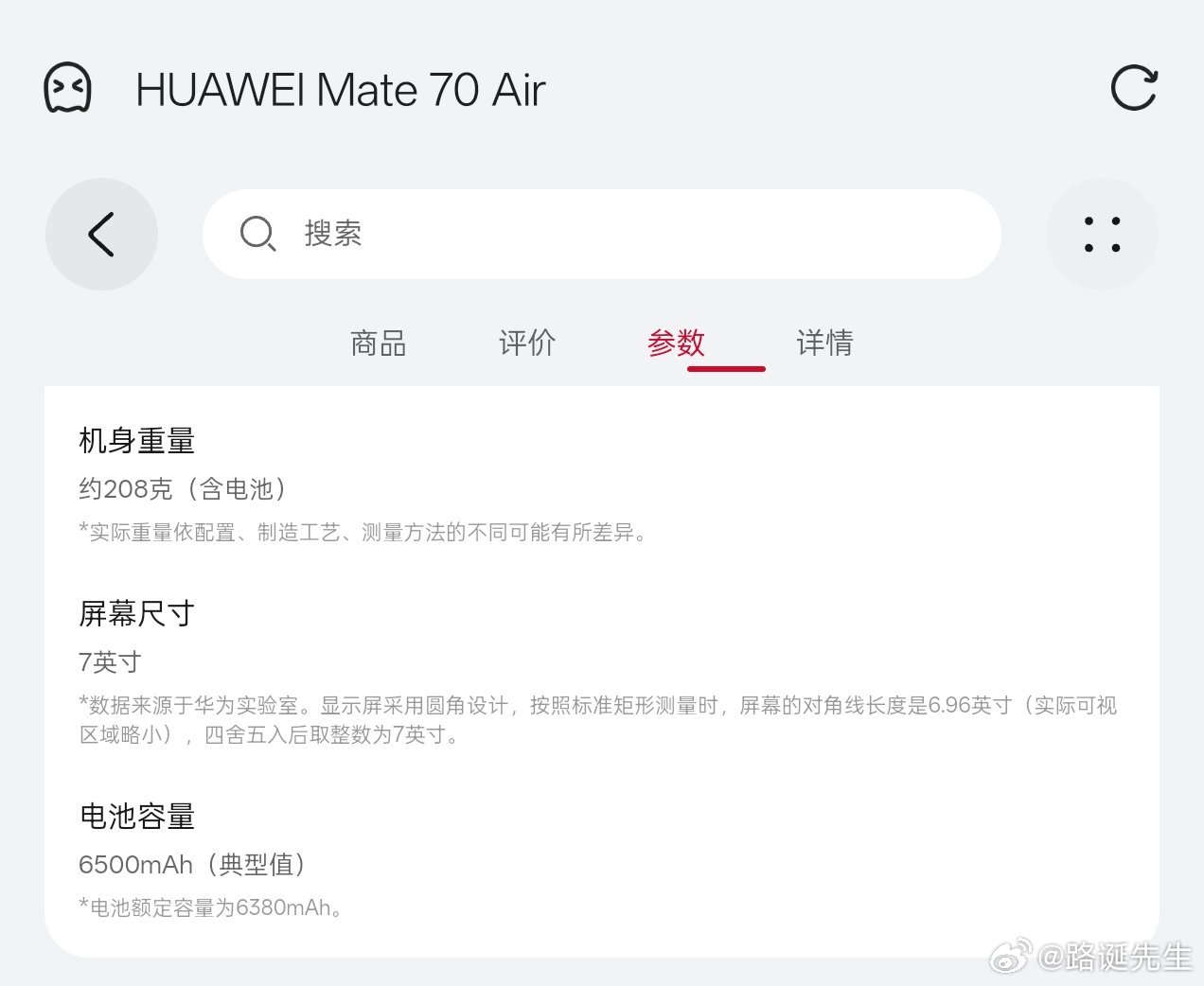 华为Mate 70 Air思路就是用宽度换薄度，就是摊大饼。厚度只有6.6毫米，