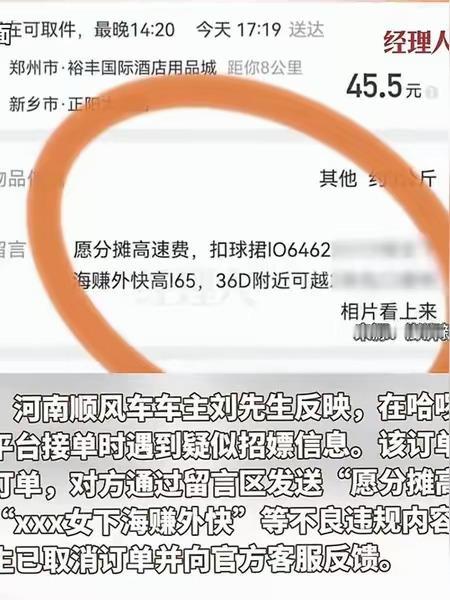 哈啰顺风车涉黄?
一笔标注为送货单的顺风订单：起点郑州裕丰国际酒店用品城，目的地