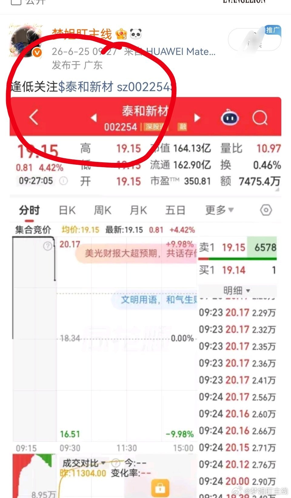 早盘推荐$泰和新材 sz002254$ 大家上车了吗？早盘直接涨停，恭喜上车的家