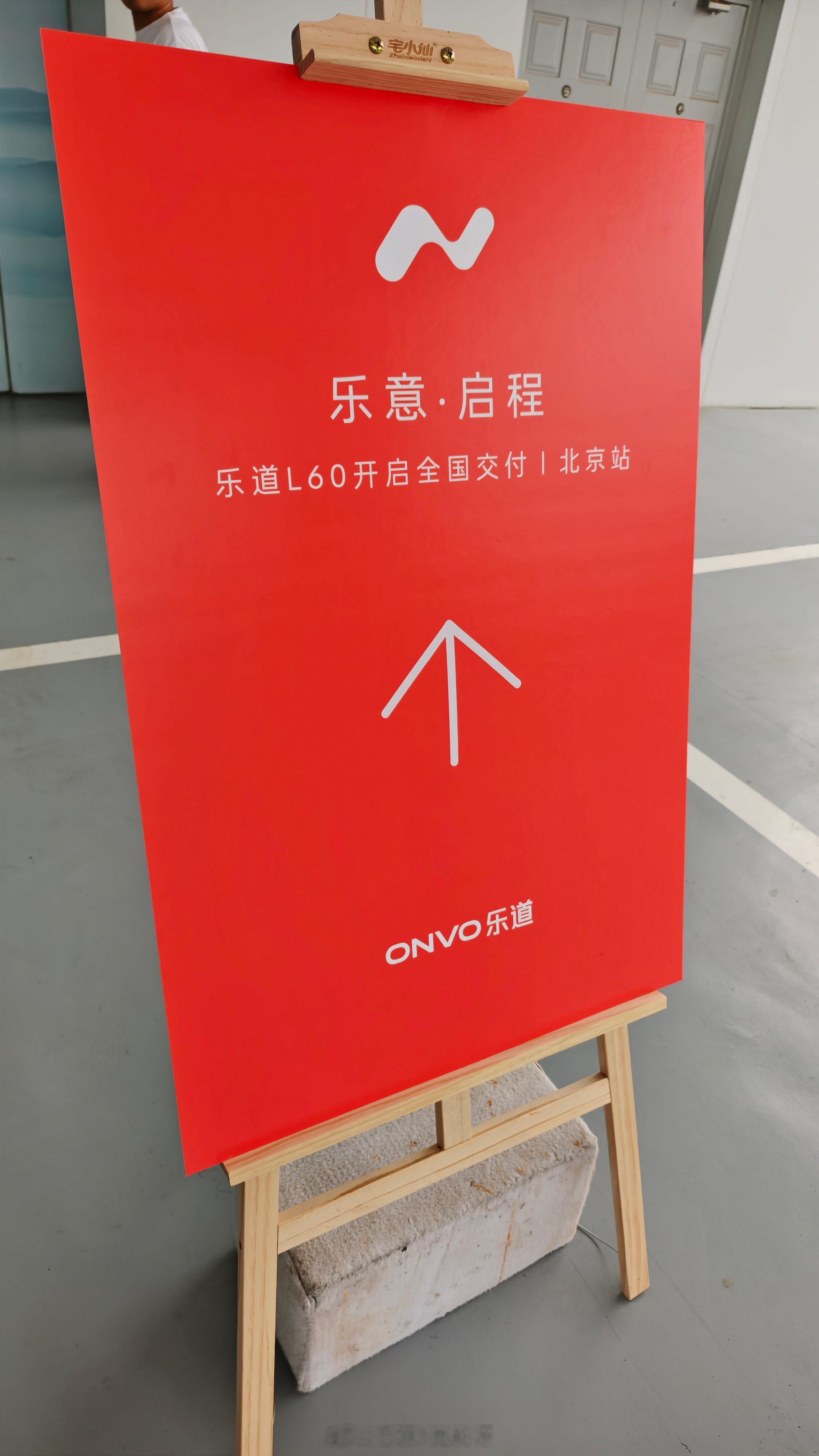 乐道L60全国交付仪式-北京站，即将开始~今天一共交付15辆车#乐道L60# ​