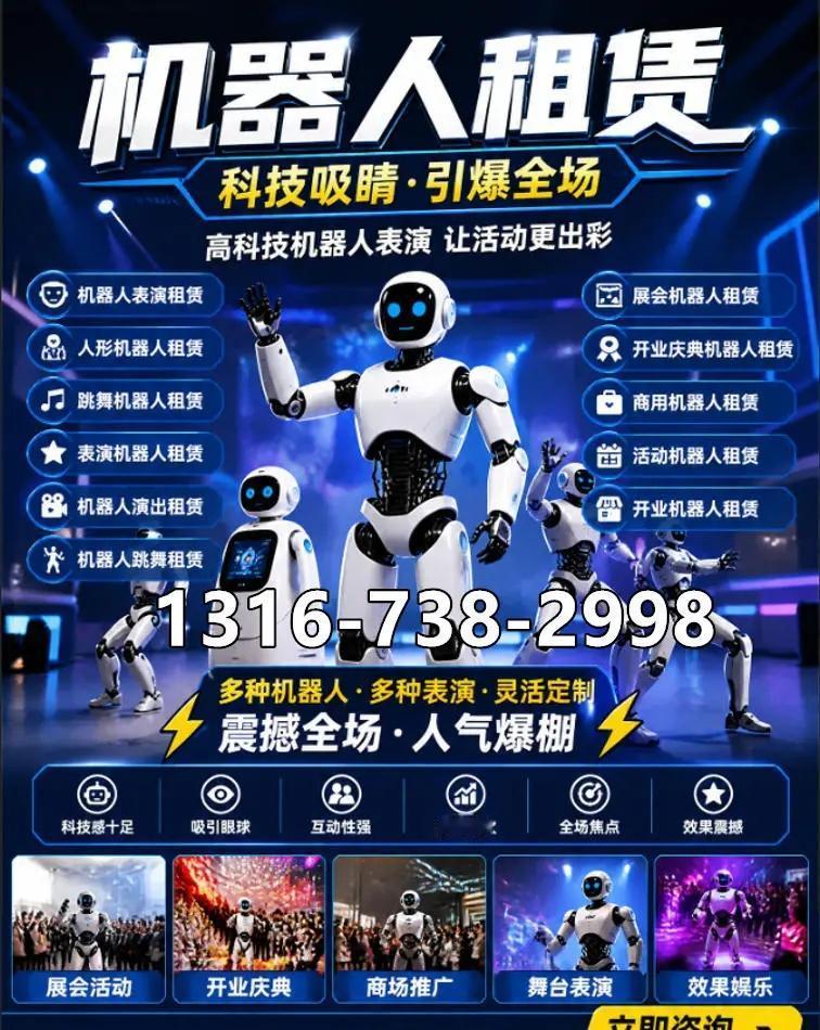 扬州人形机器人。扬州人形机器人扬州机器人租赁，宇树机器狗活跃现场，精彩表演嗨翻全