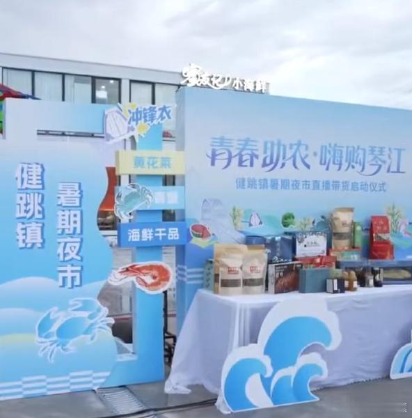 浙江学子当助农主播推介家乡好物夜市搭起助农直播间，返乡学子化身主播为三门农货代言