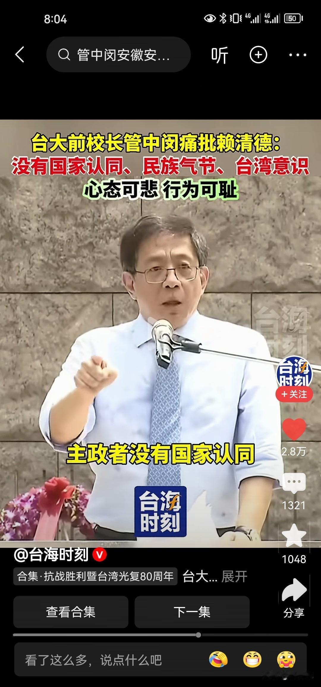 台湾大学前校长痛批赖清德没有民族气节，没有国家认同，没有台湾意识。不敢提抗战，不
