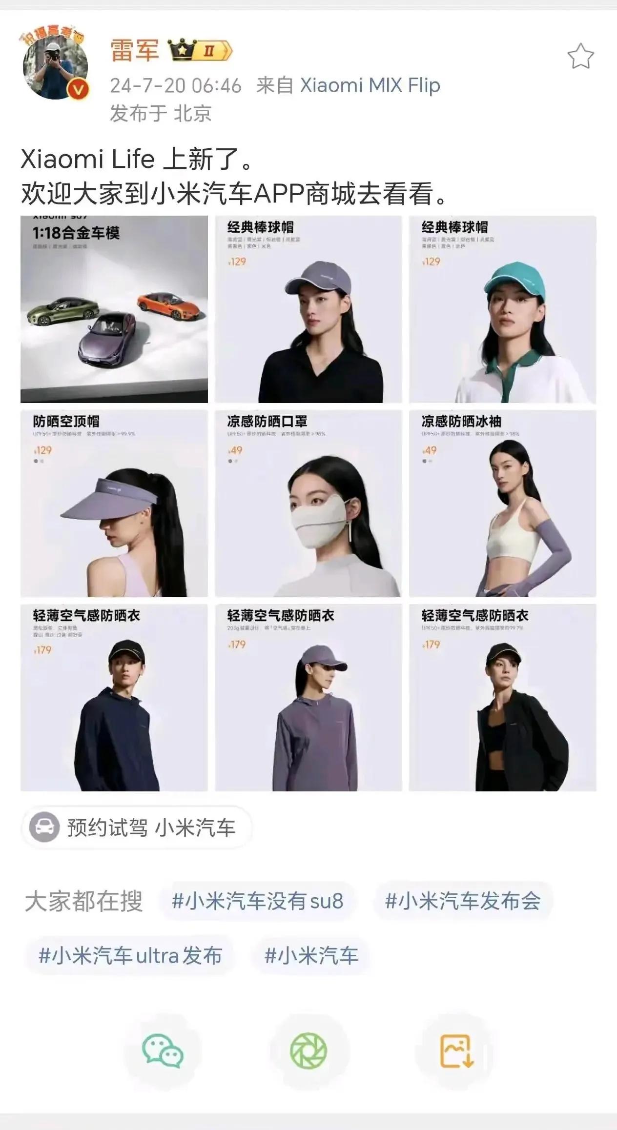 雷总最恨高溢价，做极致性价比回馈米粉，一下子搞了这么多周边产品，雷老板亲自宣传，