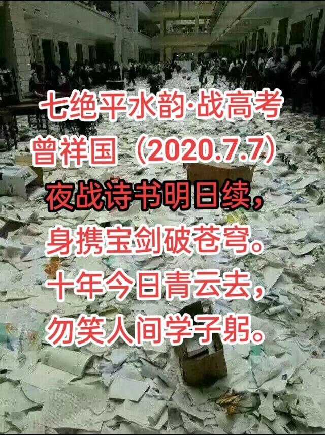 战高考