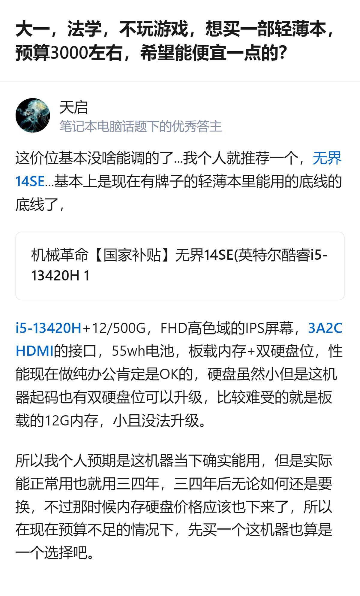 大一法学新生，预算3000左右要轻薄本，不玩游戏，这款无界14SE是同价位有牌子