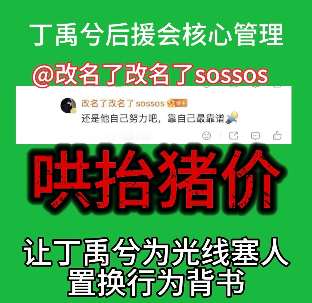 为什么不让后援会出来维权？为什么不让后援会出来永拒mzyjsk，什么时候后援会被