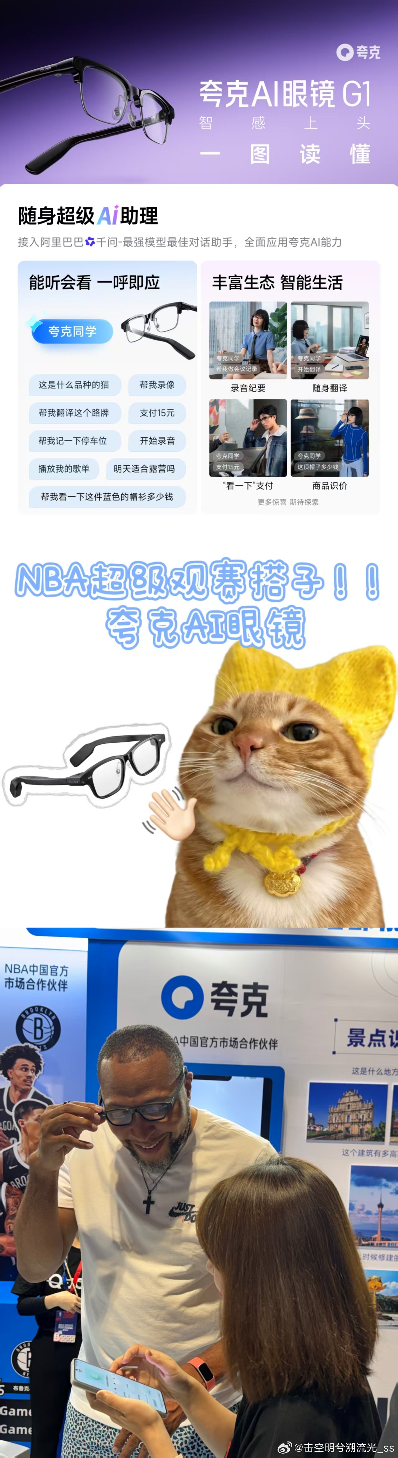 能让NBA传奇连连点头的除了总冠军，还有夸克AI眼镜，智能体验绝了。NBA中国赛