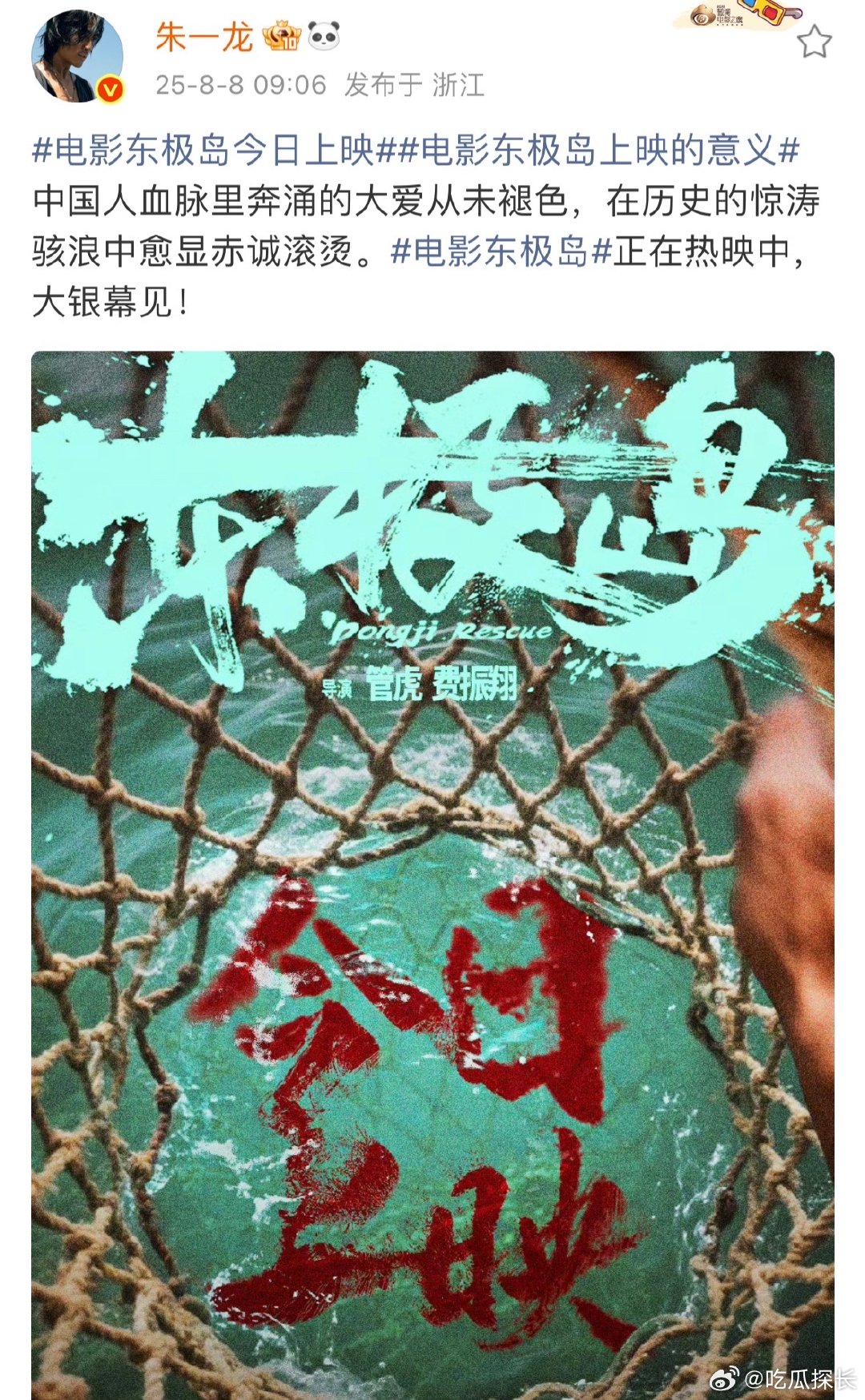 朱一龙吴磊倪妮大银幕见朱一龙吴磊倪妮宣传新电影电影《东极岛》上映咯～朱一龙、吴磊