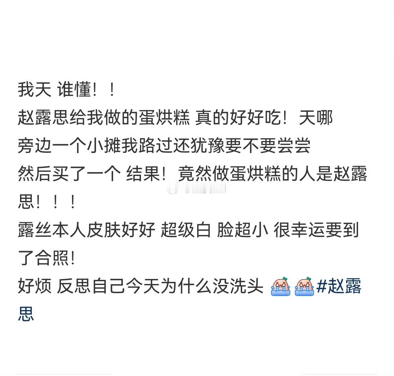 素颜不戴口罩也照样跟路人合照的赵露思 