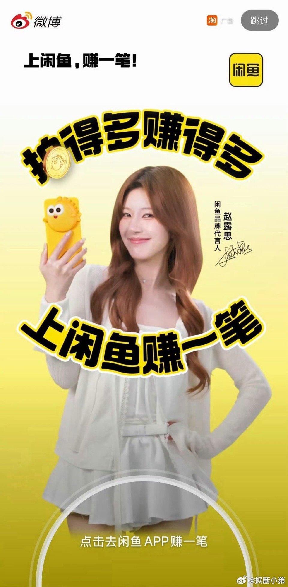 赵露思新代言今天官宣，投了21个平台开屏！ 