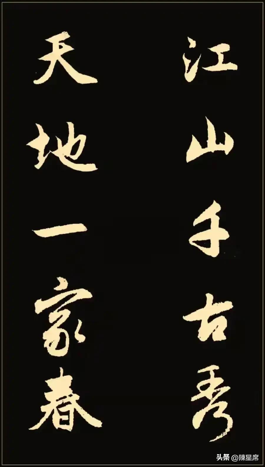 赵孟頫行书集字对联，整体章法上，行气流畅，字与字之间呼应自然，仿佛一气呵成。上下