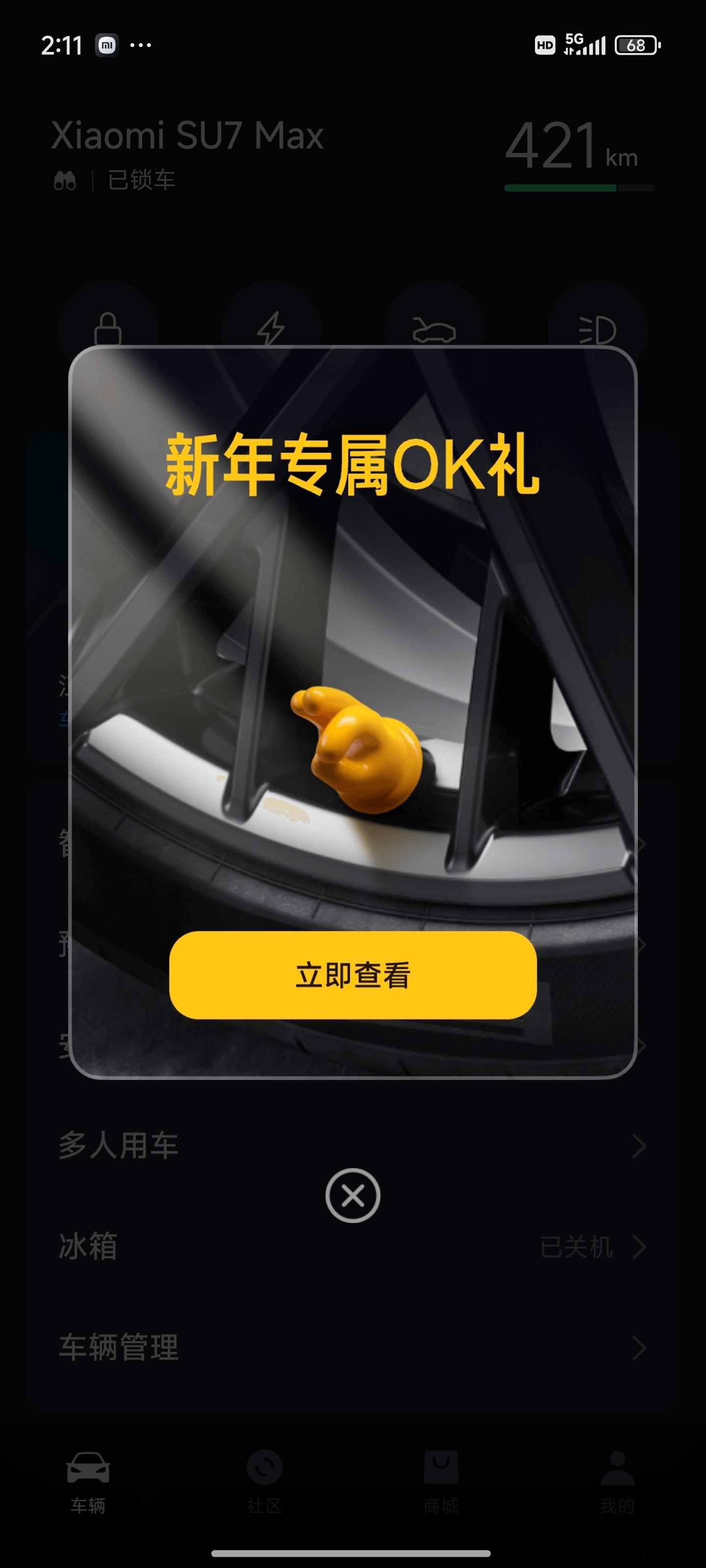 哈哈哈哈哈，小米汽车送的新年专属OK礼收到了，关键是，我已经买过4个了，你们要不