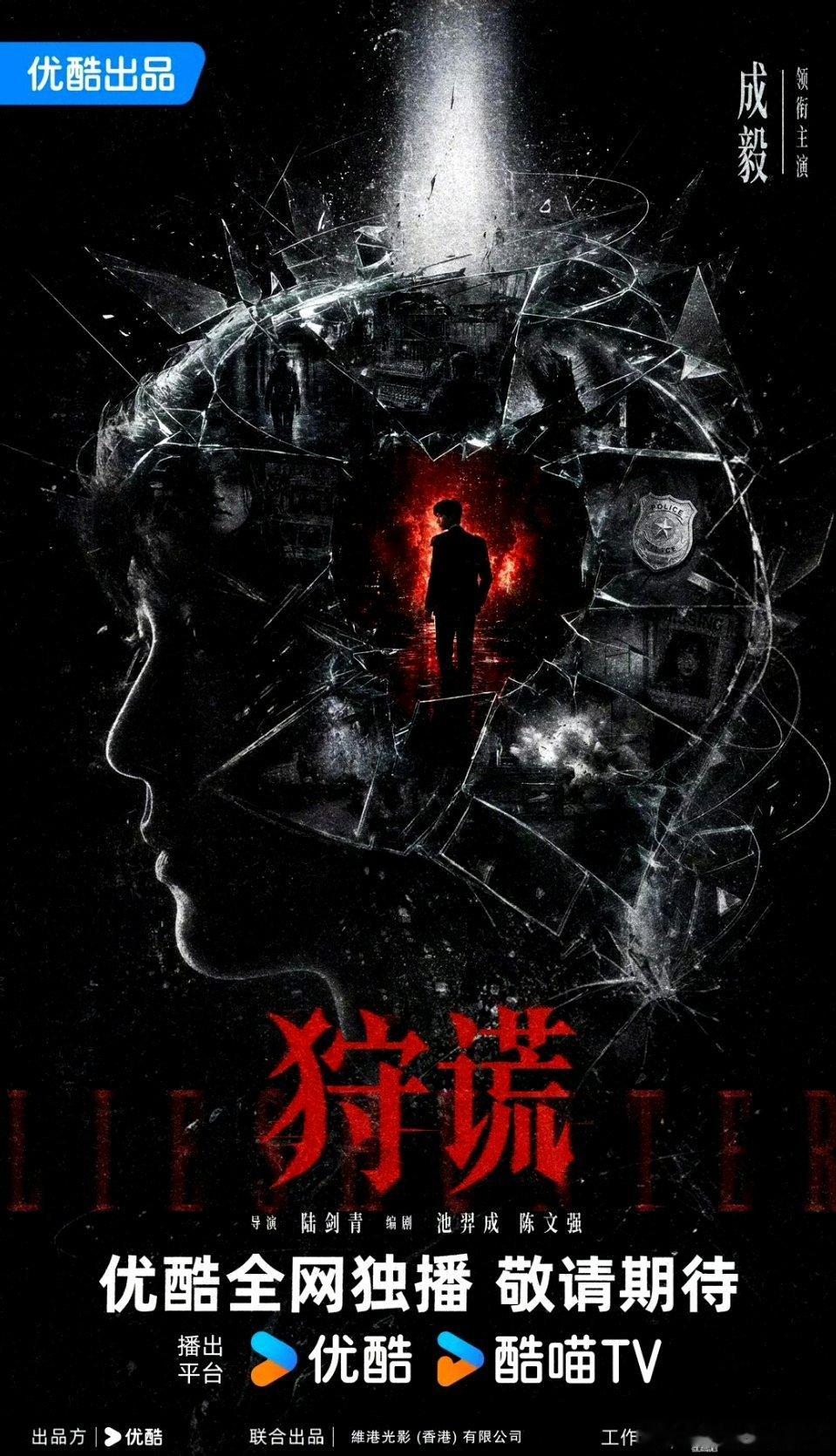 成毅 港剧成毅官宣主演新剧《狩谎》，有点港剧那feel了，当年的纵横四海系列真的