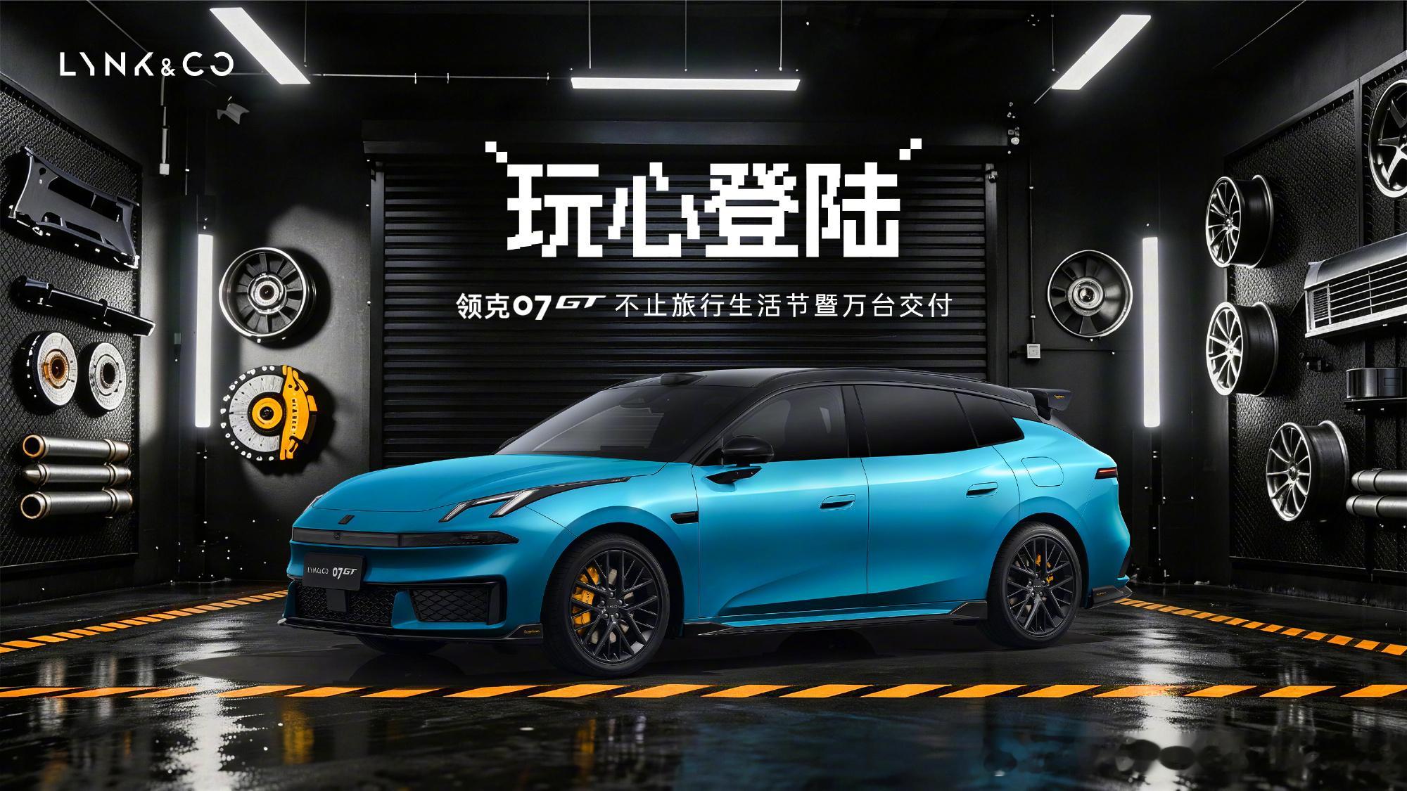 领克07GT最快万台交付的旅行车这种tag我是非常欢迎的什么是GT grand 