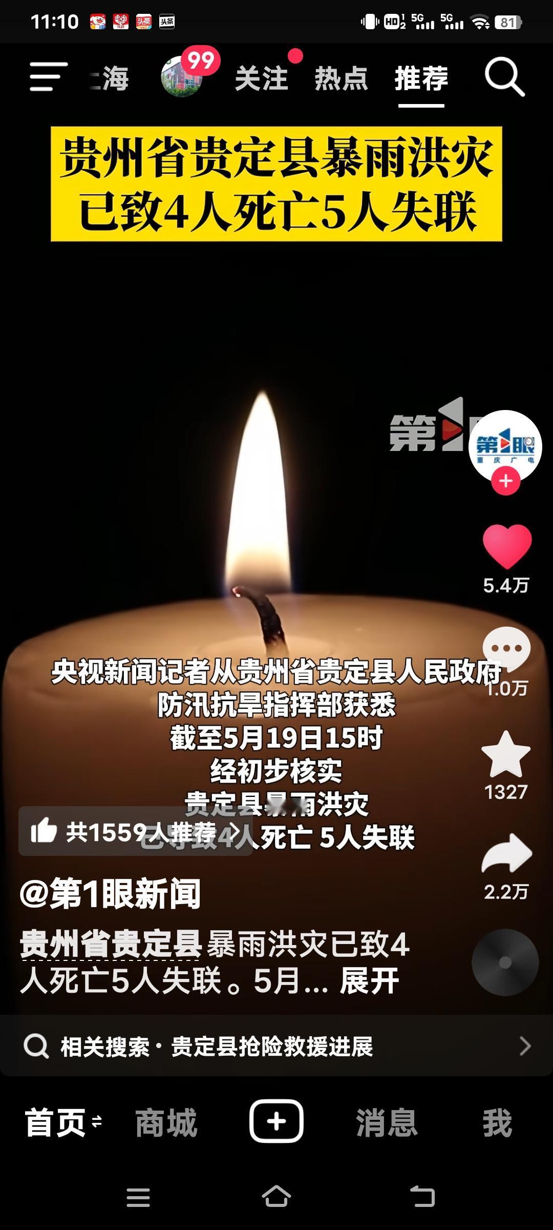 可悲啊！贵州贵定县此次暴雨洪灾着实恐怖。5月18日23时到19日凌晨，极端强降雨