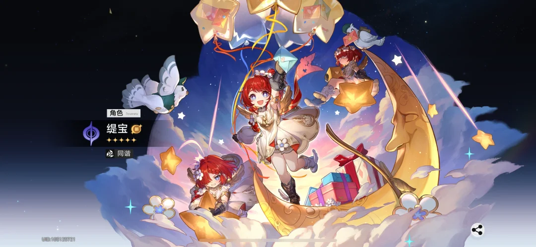 缇宝好宝宝！小保底四连不歪了！好耶！