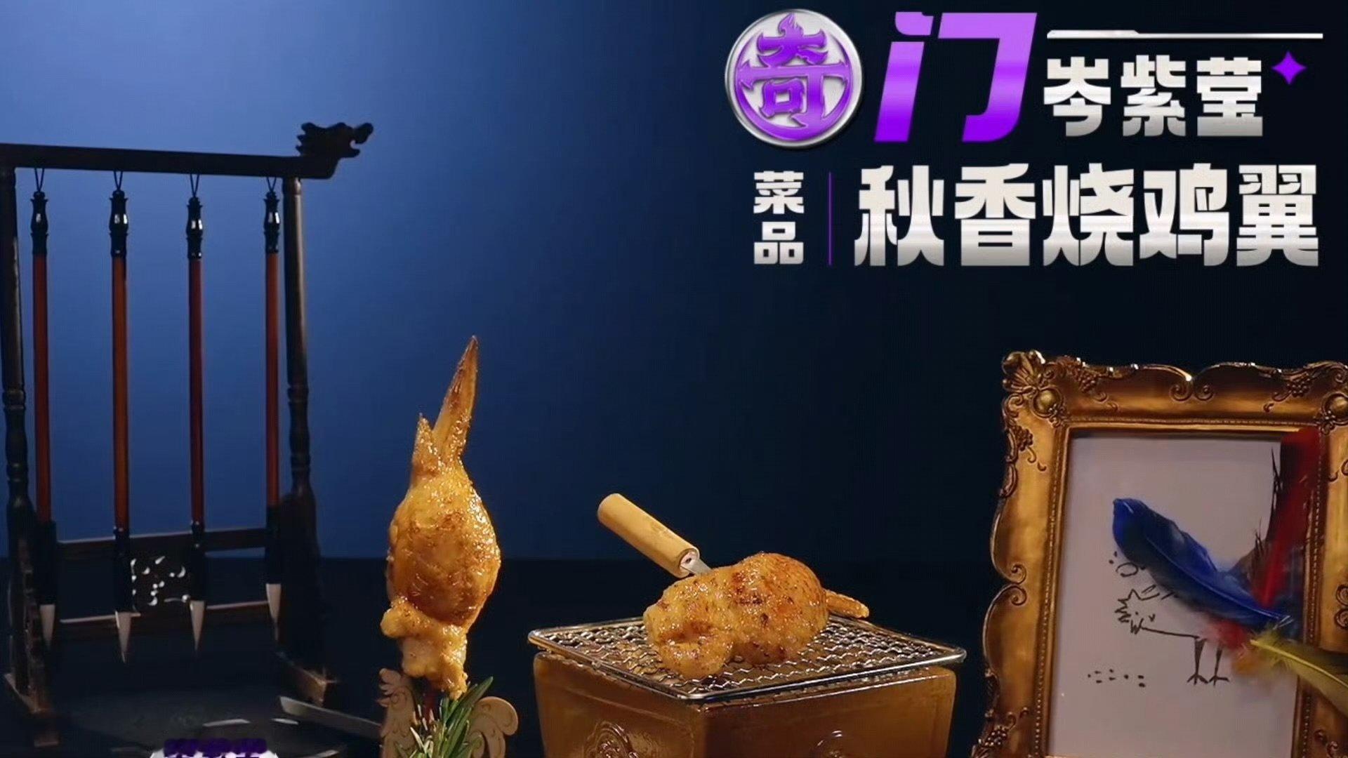 厨综选手致敬周星驰 一道菜看完唐伯虎点秋香 天才厨人 木韵诠释秋香、枇杷膏复刻含
