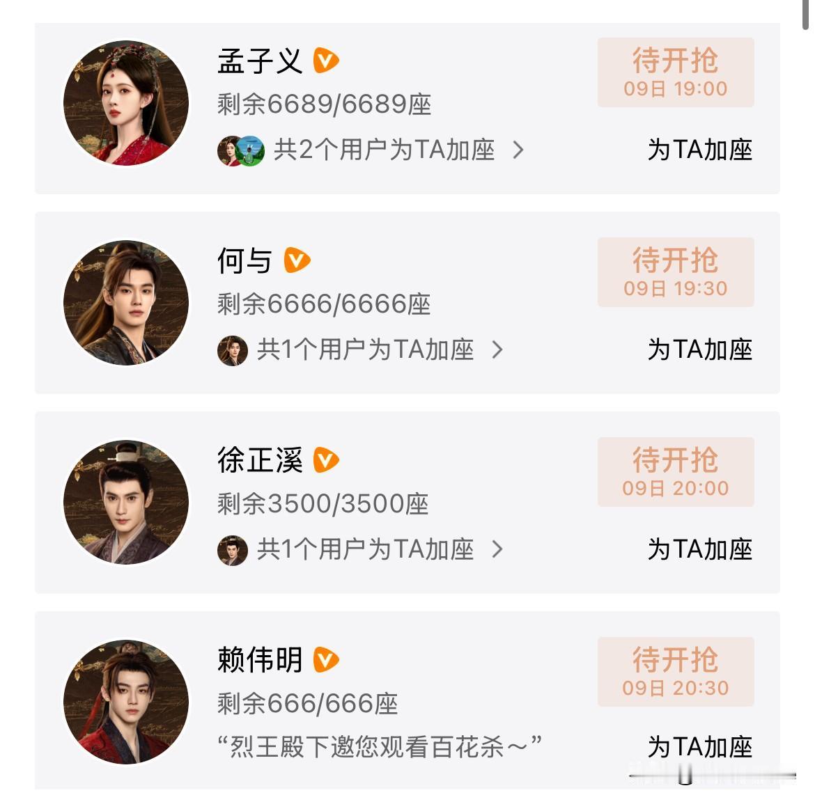 7月8日，孟子义《百花杀》主创云包场
这是我看过最全的主场云包场，从一番到八番，