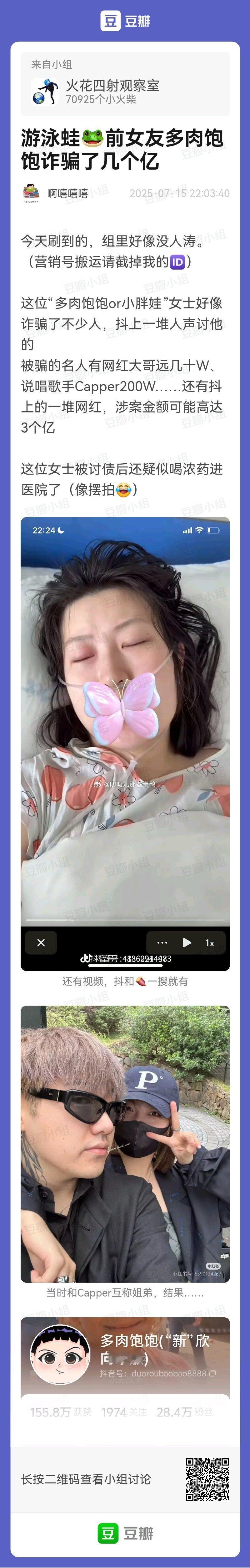 搬瓜→游泳蛙🐸前女友多肉饱饱诈骗了几个亿~[吃瓜][吃瓜] ​​​