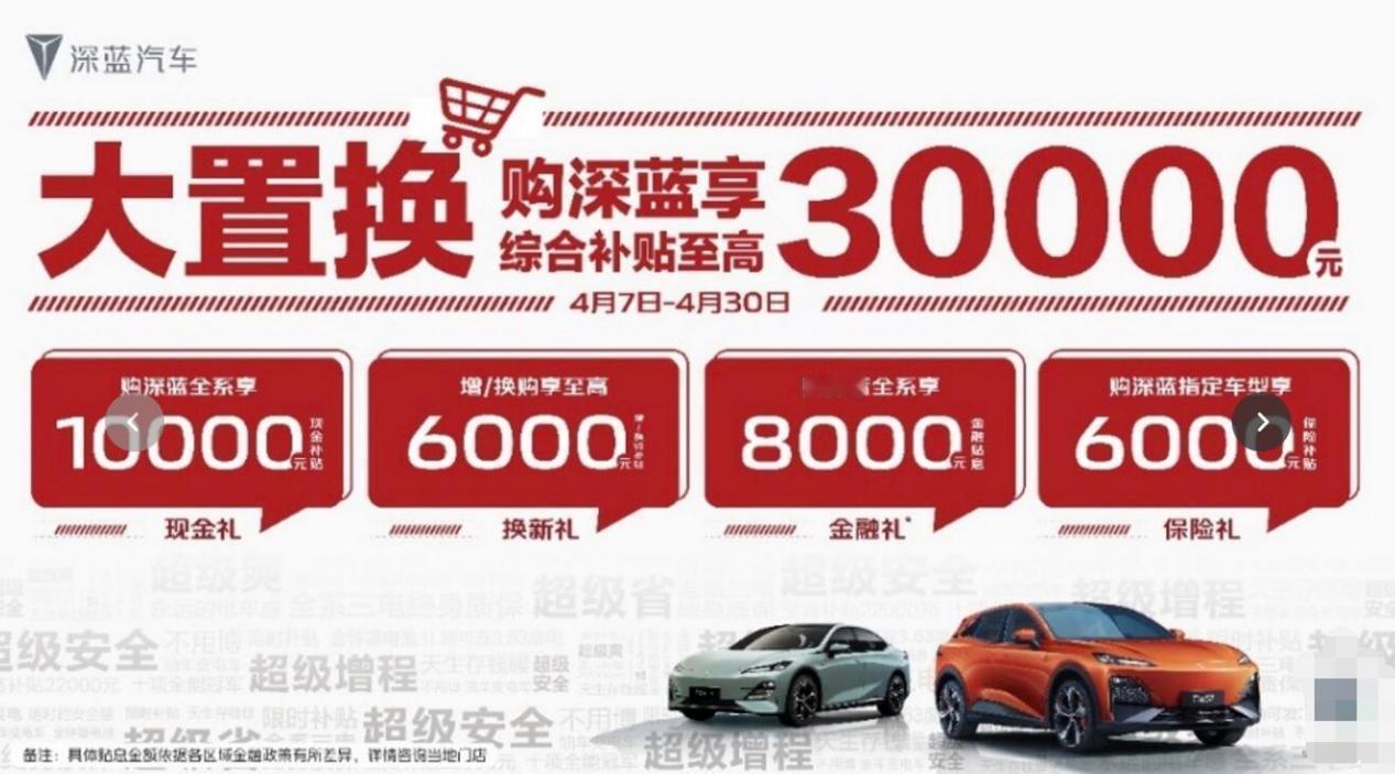 现在车圈价格战这么凶，谁能忍着不跟进呢？最新爆料，深蓝已经加入乱战，全系立享10