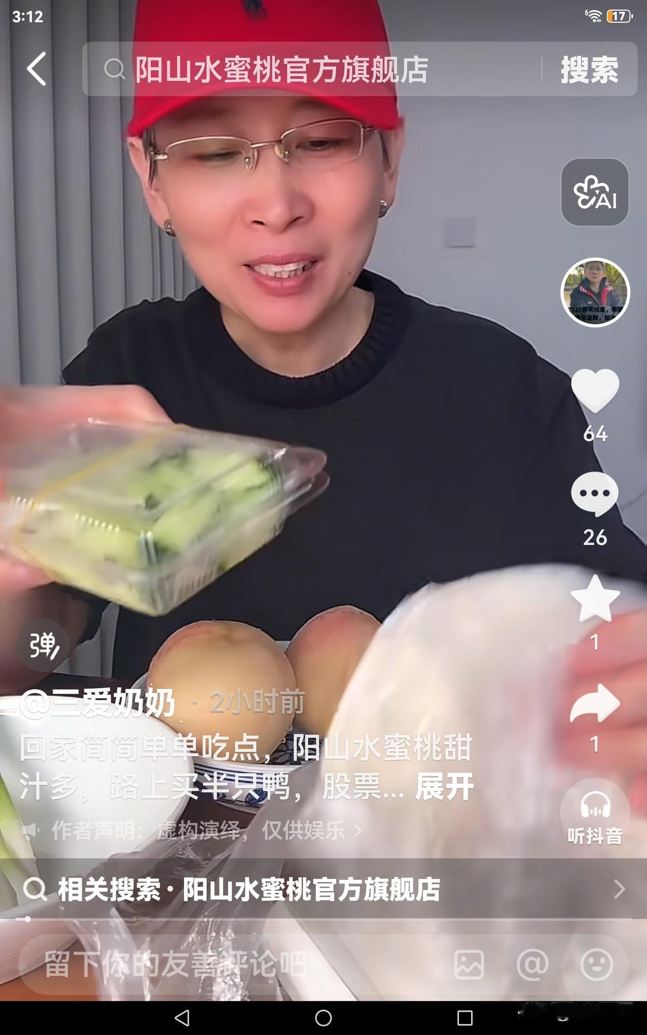 真没劲，奶奶新发布的整条视频只字未提股票，全是卖货。烤鸭配桃子，这噱头倒是挺足。