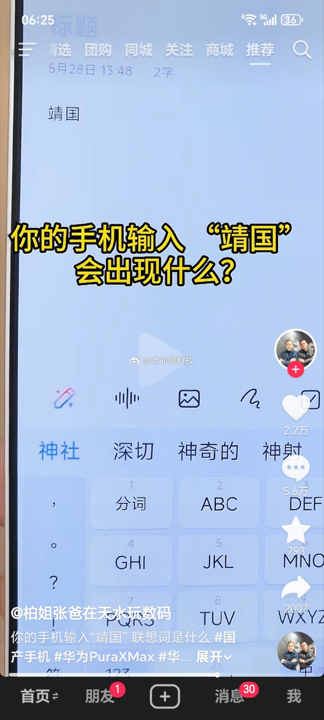 其实你多输几次就行了，输入法都有记忆比如我现在用的豆包输入法靖国 