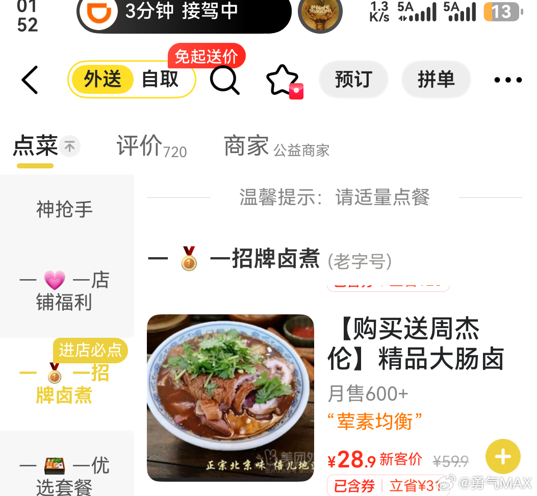 想吃卤煮了购买送周杰伦？？