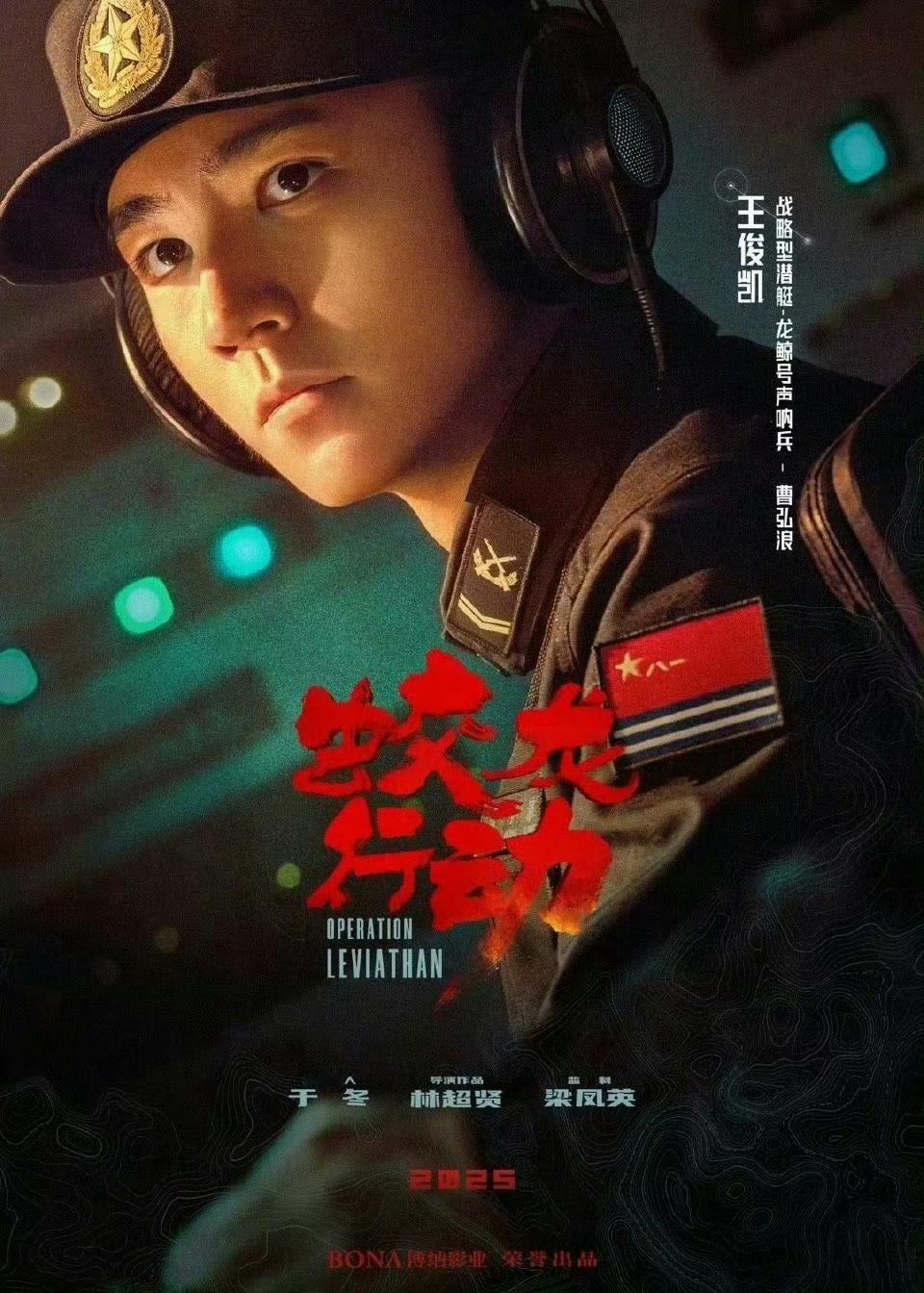 王俊凯曹弘浪大年初一见 王俊凯出演电影蛟龙行动，期待小凯的曹弘浪，大年初一见 