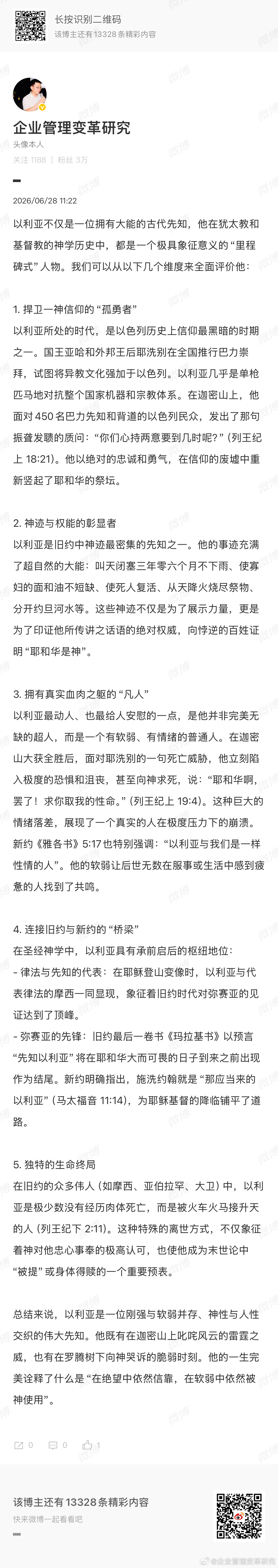 以利亚在迦密山斗法与罗藤树下求死，这反差太大了。 
