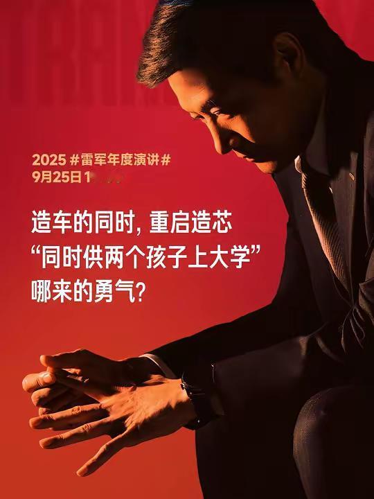 造车和重启造芯，几乎是同时做的决策，把小米前十年攒下的家底全押上了。

说实话，