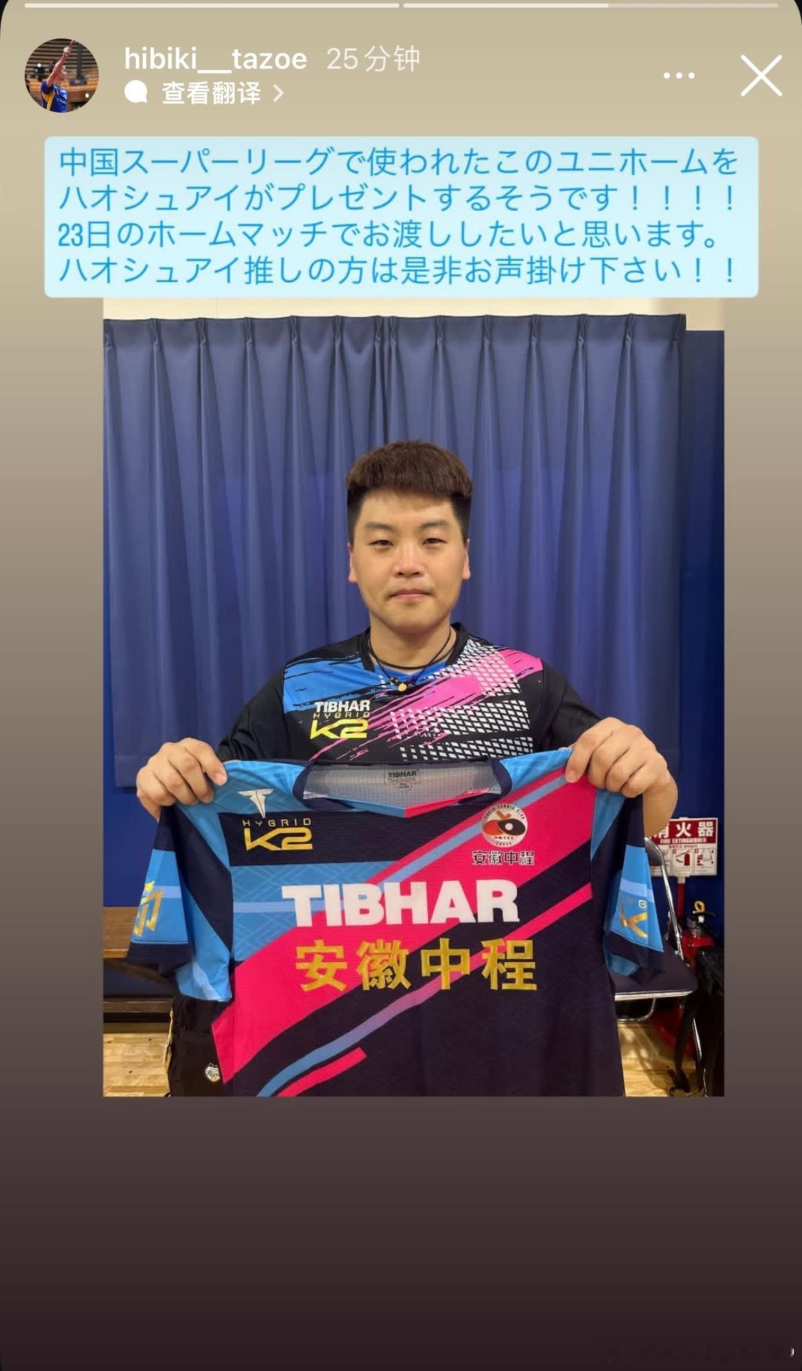 田添響：郝帅将送出他在中国乒乓球超级联赛中的这件球衣！！！！我们计划在23日的主