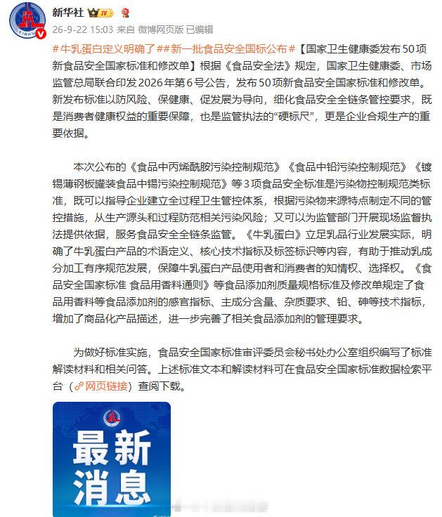 【50项新食安国标】食品添加剂标准定了9月22日，根据《食品安全法》规定，国家卫