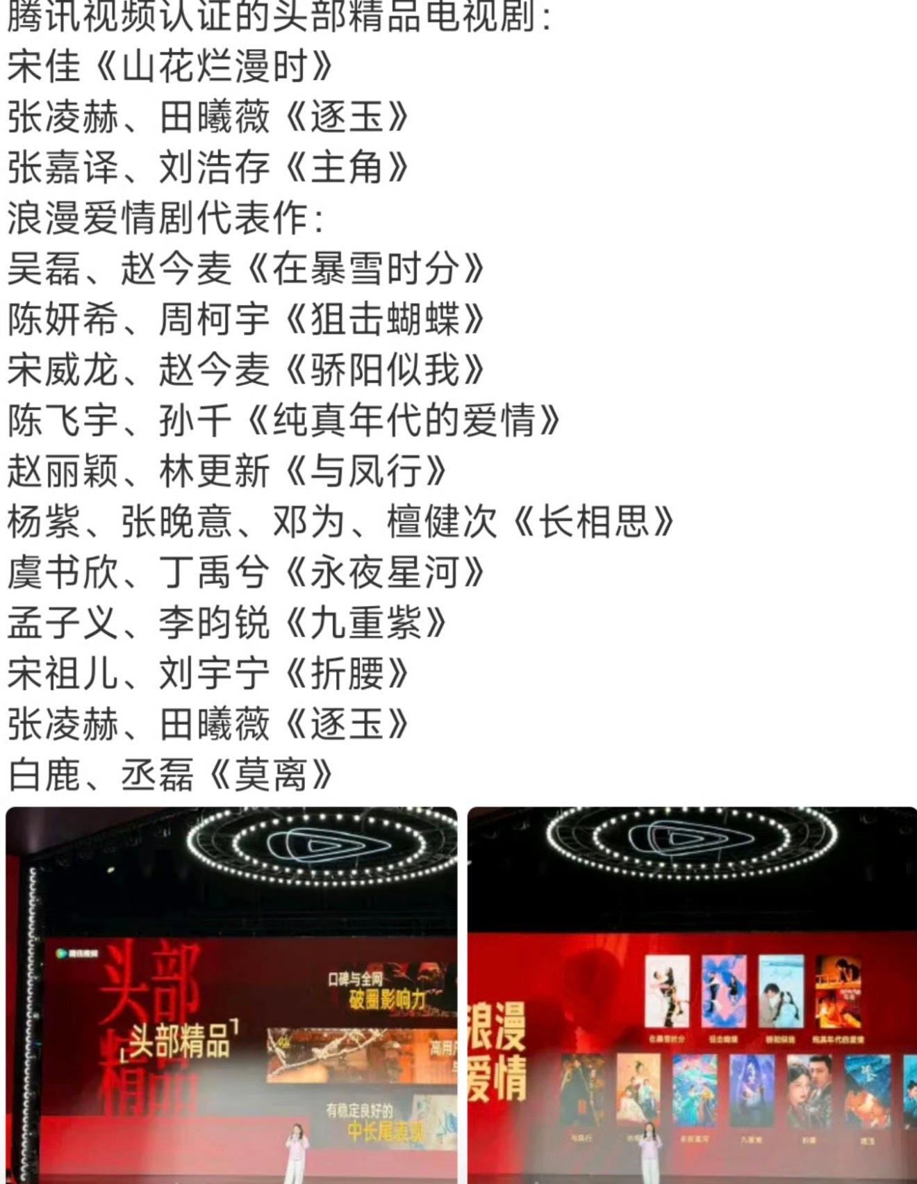 腾讯视频认证的爆剧 